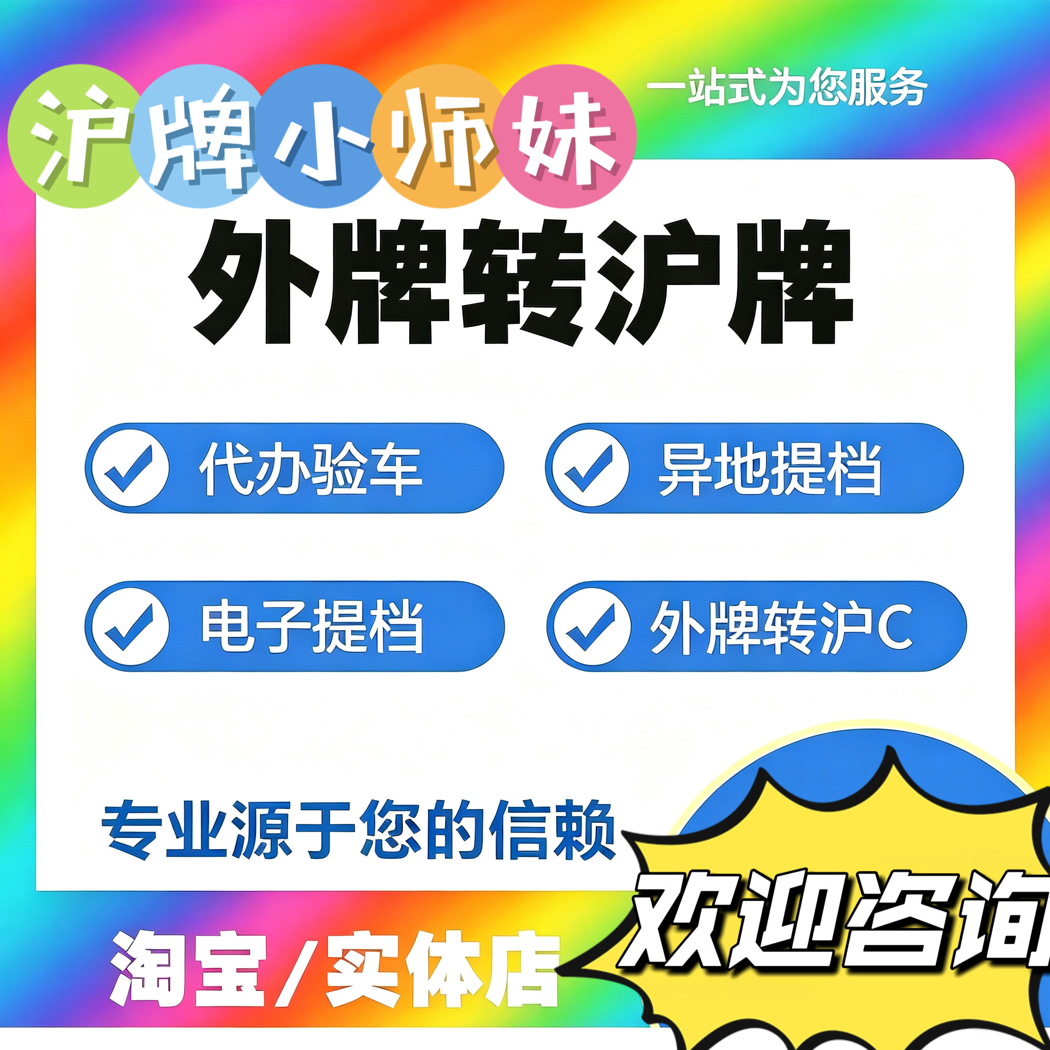 上海上外地牌苏州牌昆山牌过户外商务服务