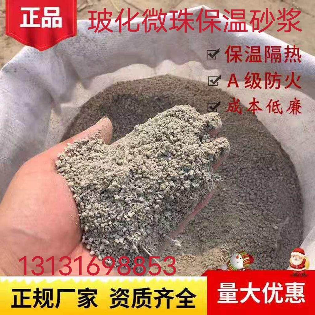 FTC墙体自控相变隔热玻化微珠保温砂浆家用屋顶内外墙建筑保温材