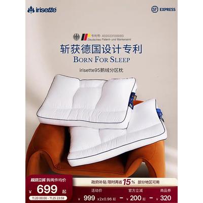 irisette德国95鹅绒分区枕护颈椎助睡眠枕芯羽绒枕头可水洗护颈枕