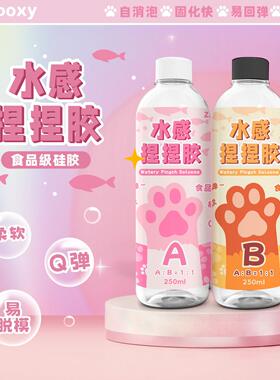 矽胶捏捏乐捏捏矽胶AB胶食品级慢回弹diy手工捏捏胶水1:1自制