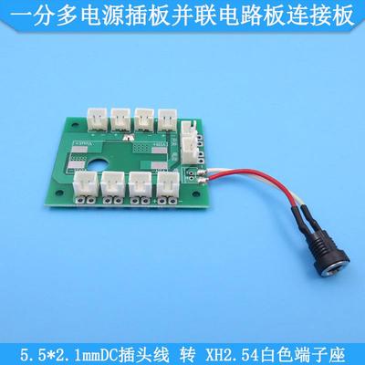 DC插头线转2pinXH2.54白色端子座一分多电源插板并联电路板连接板