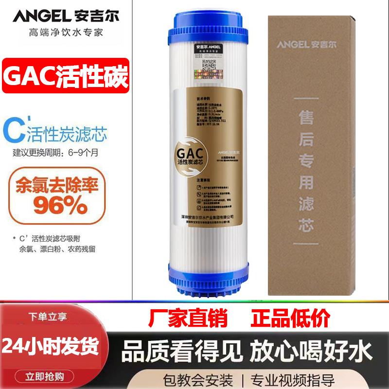 安吉尔净水器A4/A6/J1105/J1205/J2305/J2375/10寸GAC活性碳滤芯