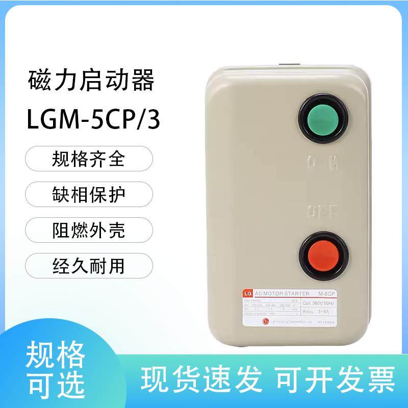 LG 磁力启动器 M5CP/3 380V M-5CP 8-16A 马达开 关