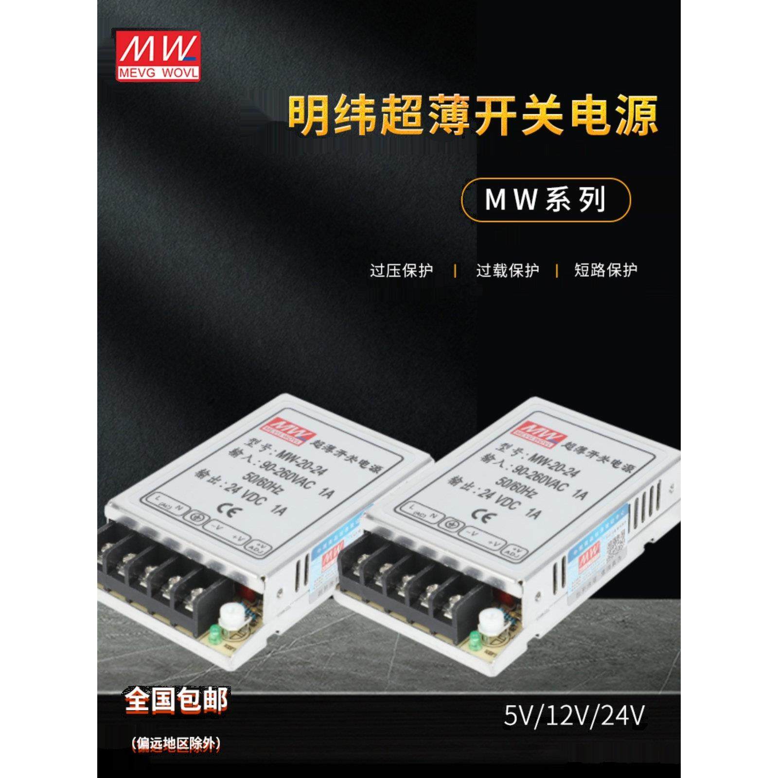 明纬超薄型开关电源MW-10/20W-3.3V3A/6V/5V2A/12V1A/24V1A小体积,五金/工具,开关电源,淘宝优惠券,粉丝福利购,淘宝优惠卷