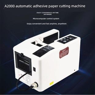 A2000自动胶纸机纤维胶带切割机强黏性胶带机醋酸胶带剪切胶纸机