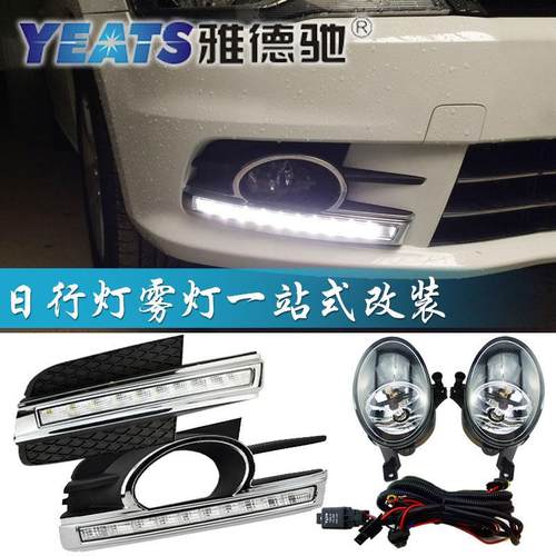 适用于 于13 14 15款宝来日行灯 福斯新Bora日间行车灯雾灯改装LE