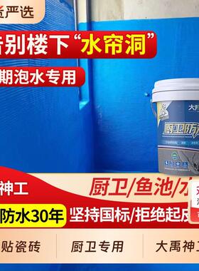 大禹神工卫生间防水涂料K11阳台厨房鱼池厕所js内墙补漏材料堵漏