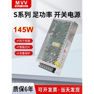 明纬S-145-24V6A开关电源220V转DC直流5V12V15V36V48V变压器145W