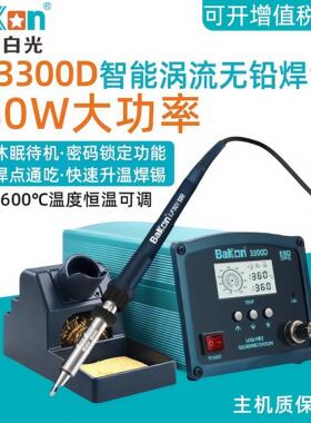 白光BK3300D高频焊台90W~280W大功率电烙铁工业级焊锡烙铁可调温