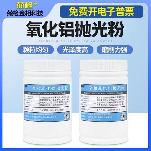 金相抛光粉氧化铝高纯二氧化三铝研磨粉金属镜面抛光W0.3W0.5粉末
