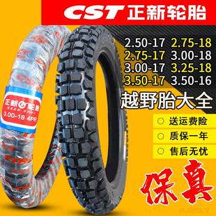 3.25 3.50 正新轮胎越野胎机车外胎2.50 3.00 一 2.75