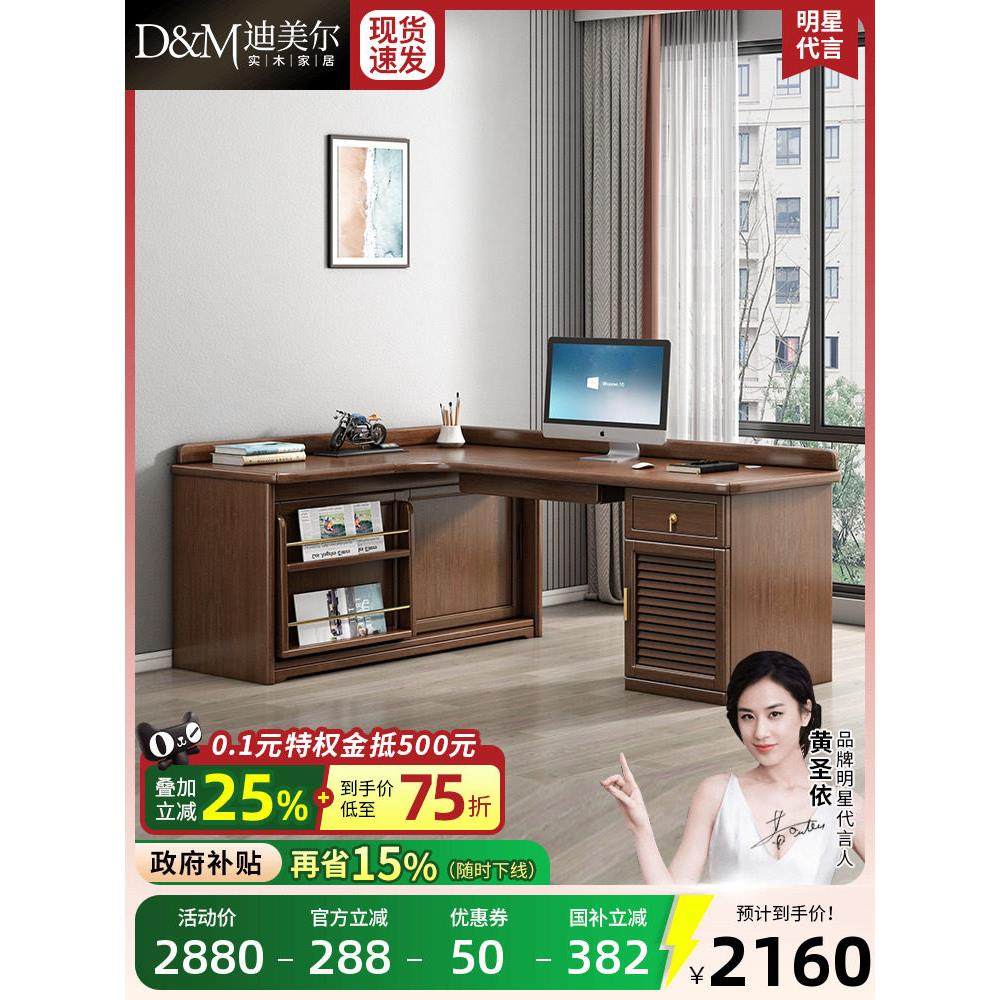 新中式实木角桌书柜集成书架组合胡桃木家庭桌面电脑桌办公桌,住宅家具,转角桌,淘宝优惠券,粉丝福利购,淘宝优惠卷