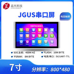 晶兴LK系列7寸串口显示屏UART-TTL通信接口分辨率800*480