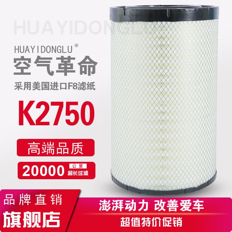 K2750 空滤适配 AF26431/26432 东风天龙 AA2959 空气滤清器滤芯