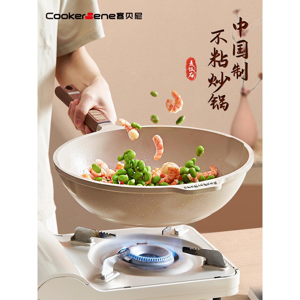 CookerBene麦饭石不粘锅家用炒锅电磁炉燃气专用炒菜锅平底锅煎炒
