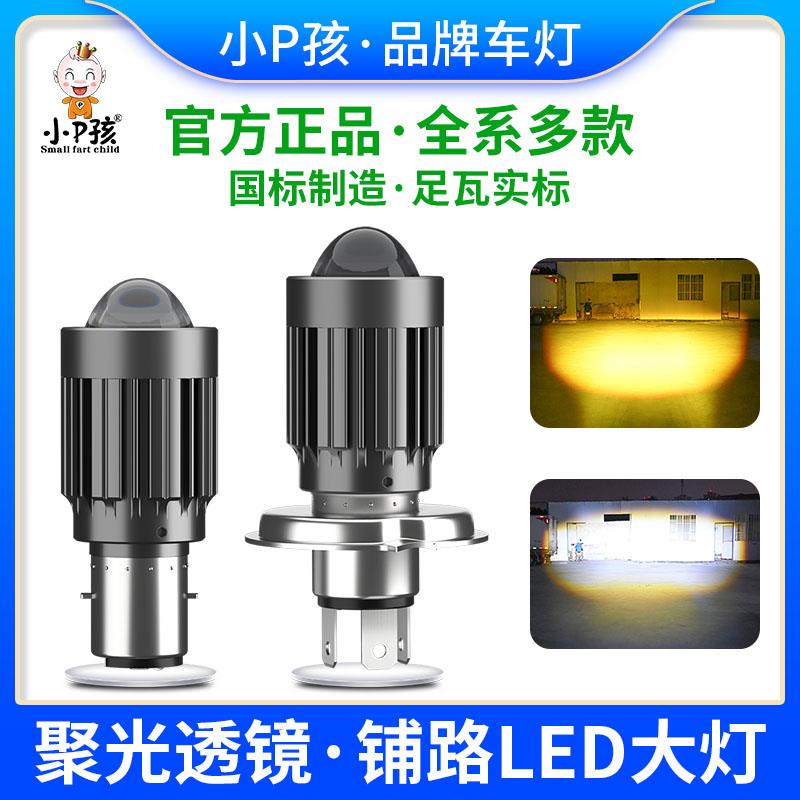 踏板摩托车三轮电动车改装超亮led大灯泡 内置两爪三爪H4透镜射灯