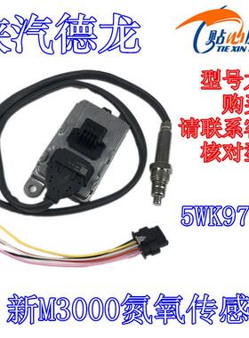 陕汽德龙原厂配件X3000F3000NOX新M3000氮氧传感器探头五插接头