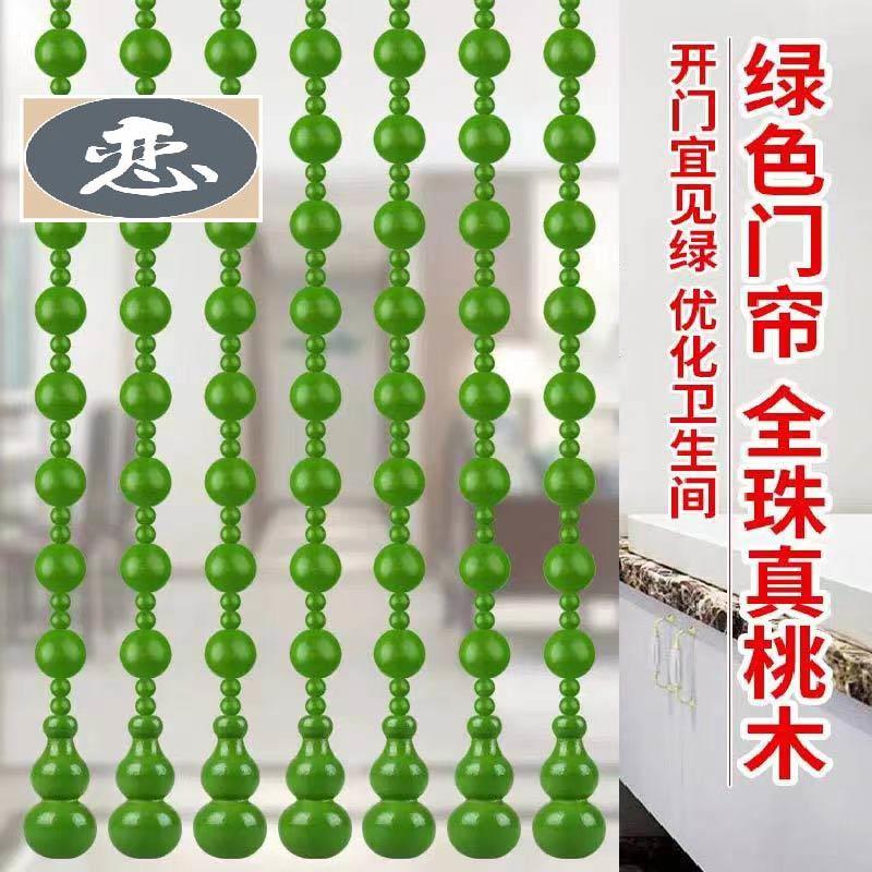 桃木珠帘门帘隔断帘卧室卫生间玄关过道遮挡免打孔酒红色挂帘长帘
