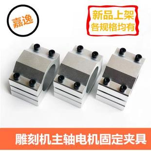 新款 直径57 66mm雕刻机固定座 主轴电机抱座夹具