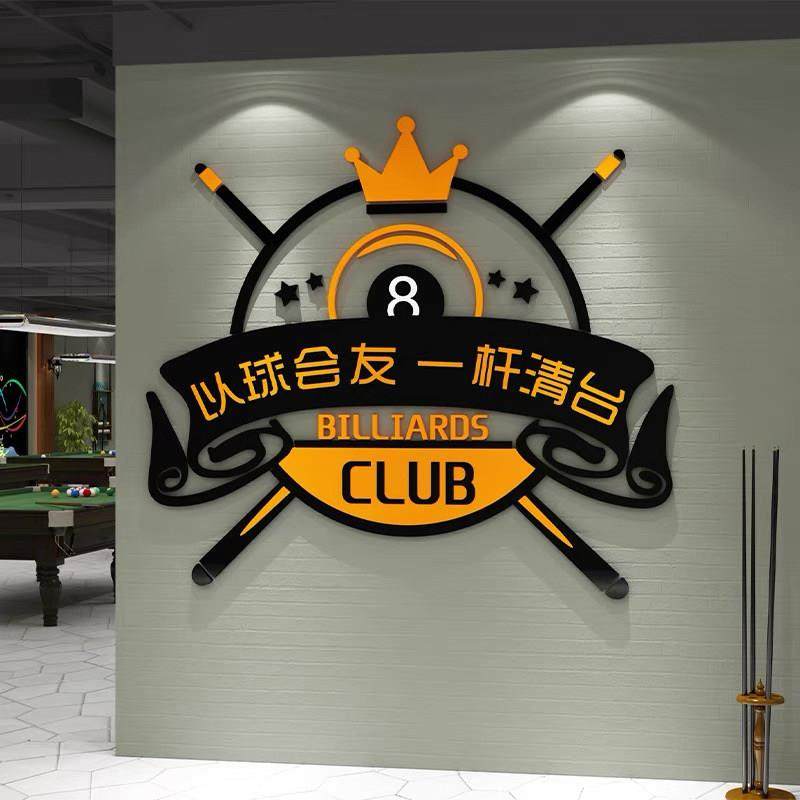 台球厅装饰修壁挂画网红桌室墙面用品大全俱乐部广告海报贴纸背景,家居饰品,文化墙贴,淘宝优惠券,粉丝福利购,淘宝优惠卷