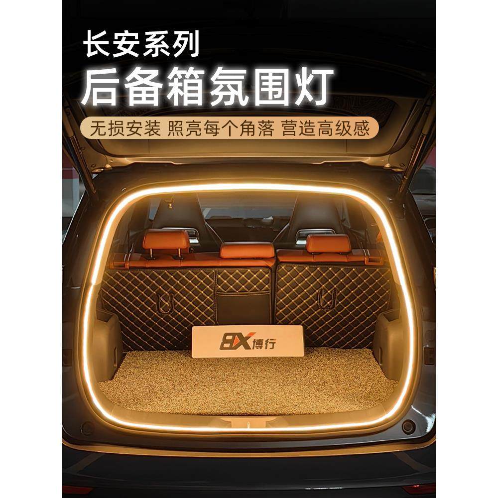 长安univ后备箱灯unik氛围灯unit尾箱迎宾灯改装配件车内装饰uniz