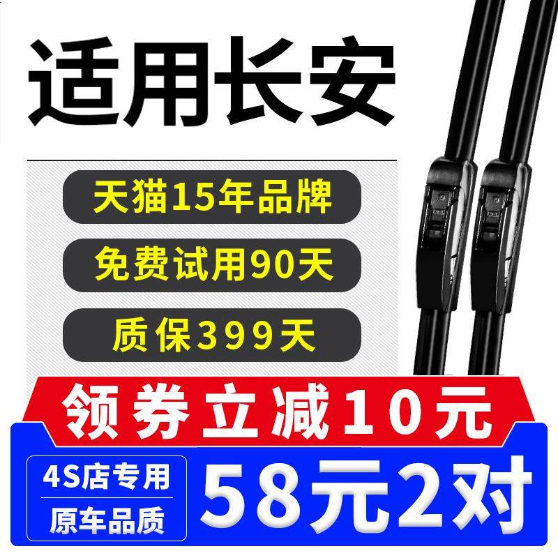 适用长安CS55悦翔v3v5奔奔CS95雨刷cs35原装cs75逸动xt原厂雨刮器
