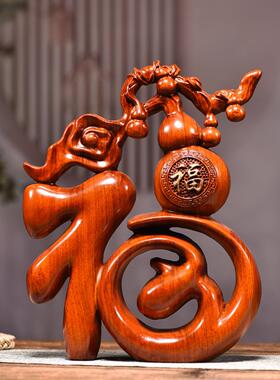 红木雕刻祝福装饰品家庭客厅电视柜酒柜桌面玄关中式装饰乔迁之喜