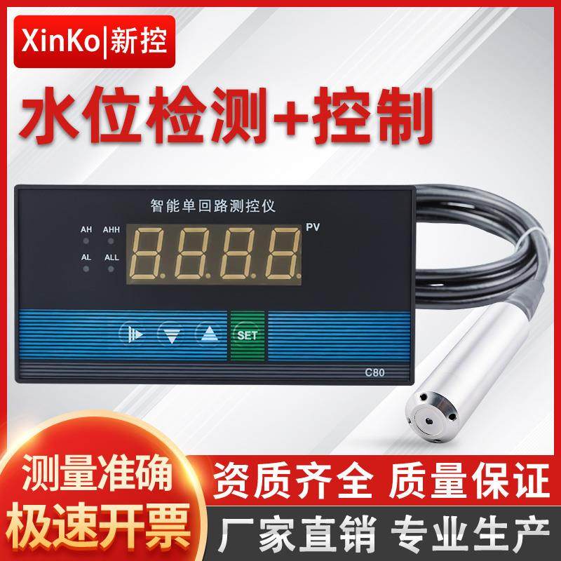 消防水池水箱液位水位控制器投入式电子液位计水位显示仪表感测器