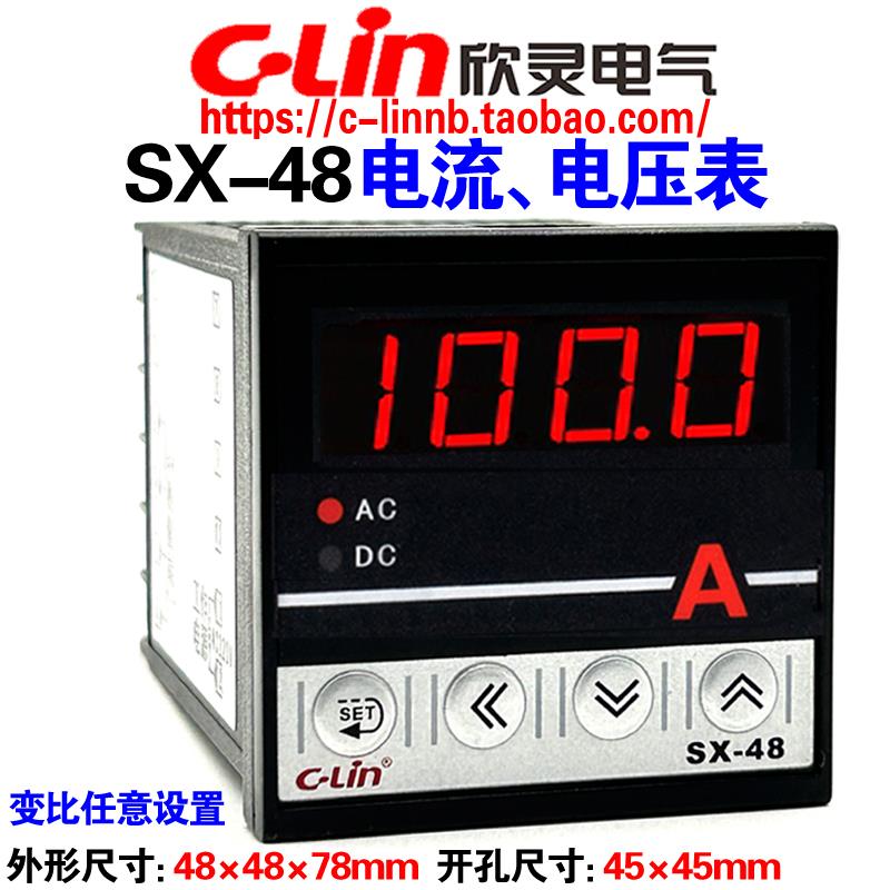 欣灵牌SX-48 AC5A AC500V 数显直流交流电流表电压表转速表AC220V