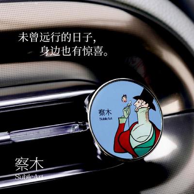 察木SubtleArt 车载香薰礼盒生日礼物高级感车内用出风口植物香片