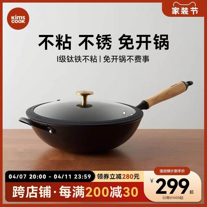 kimscook有钛铸铁珐琅炒锅不粘铁锅无涂层家用平底炒菜锅燃气通用,厨房/烹饪用具,炒锅,淘宝优惠券,粉丝福利购,淘宝优惠卷