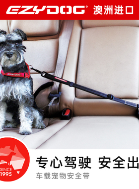 EzyDog澳洲狗狗安全带狗坐车神器可调节专用车载出行宠物安全带