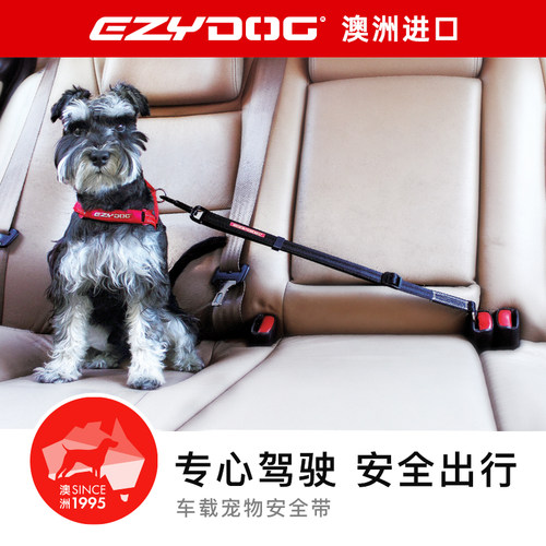 EzyDog澳洲狗狗安全带狗坐车神器可调节专用车载出行宠物安全带