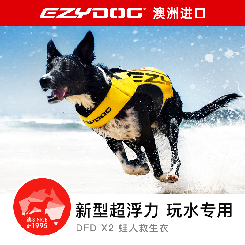 EzyDog澳洲进口狗狗游泳衣中大型犬法斗金毛边牧宠物浮水救生衣