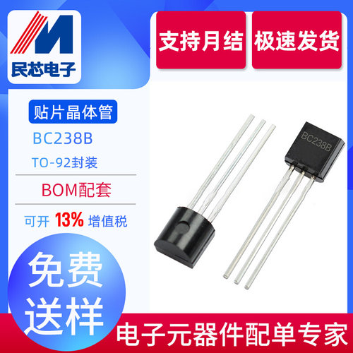 全新现货 BC238B TO-92 NPN型 直插放大三极管 双极晶体管