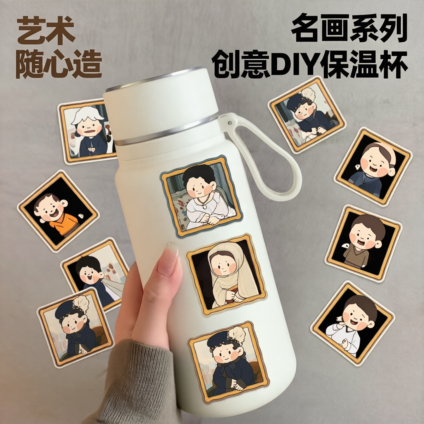 50张创意Q版世界名画小人可爱卡通贴纸装饰笔记本相框画保温杯电瓶车平板音响电脑橱窗玻璃手机壳DIY遮光贴纸