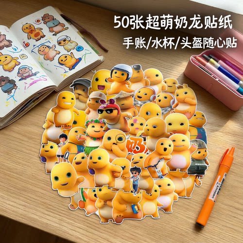 50张奶龙卡通装饰防水贴纸