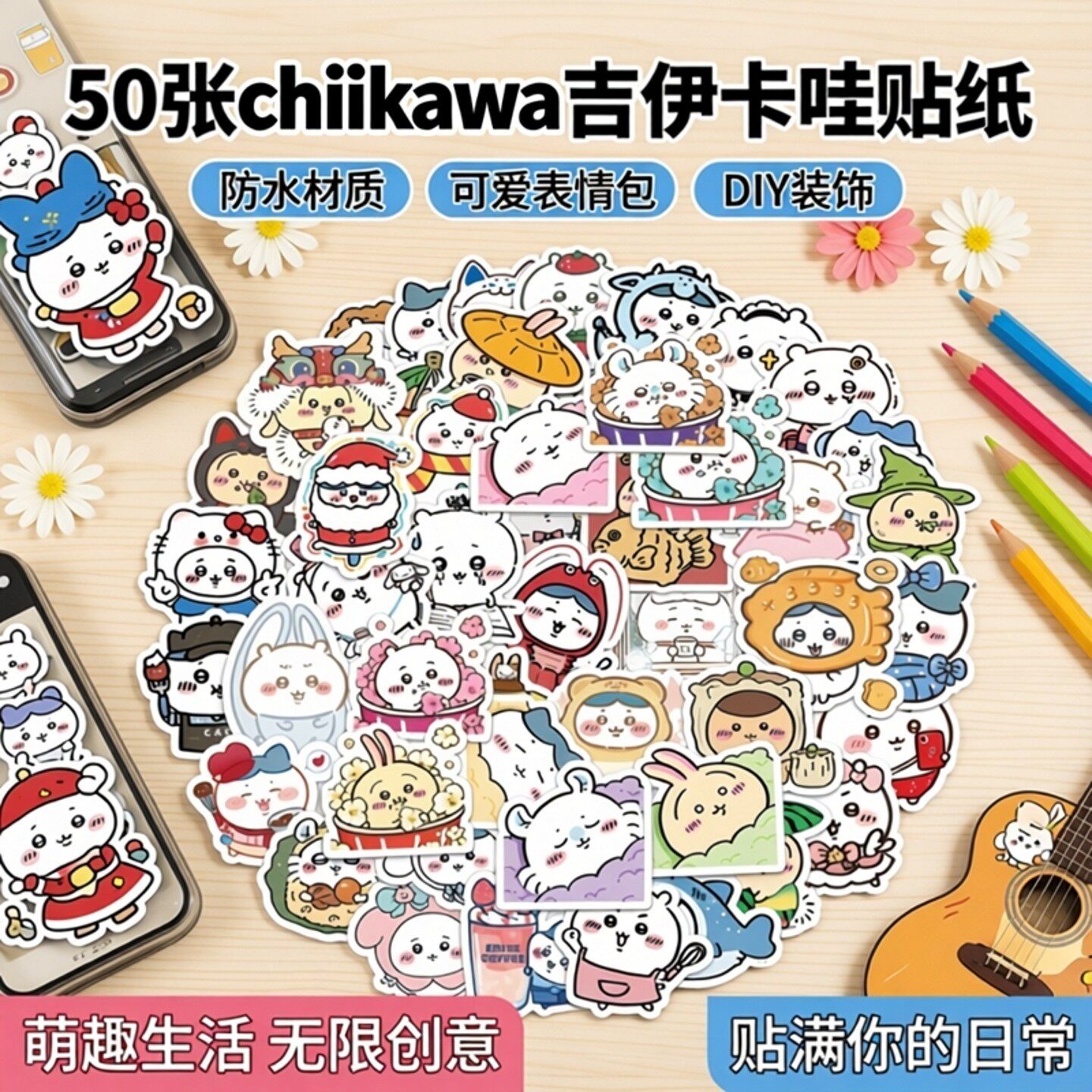 50张chiikawa吉伊卡哇贴纸小鼻嘎