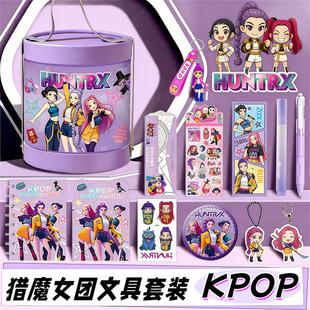 新款KPOP猎魔女团紫色抱抱桶文具套装礼盒学生奖励儿童学习笔记本尺子钥匙扣贴纸礼品伴手生日礼物