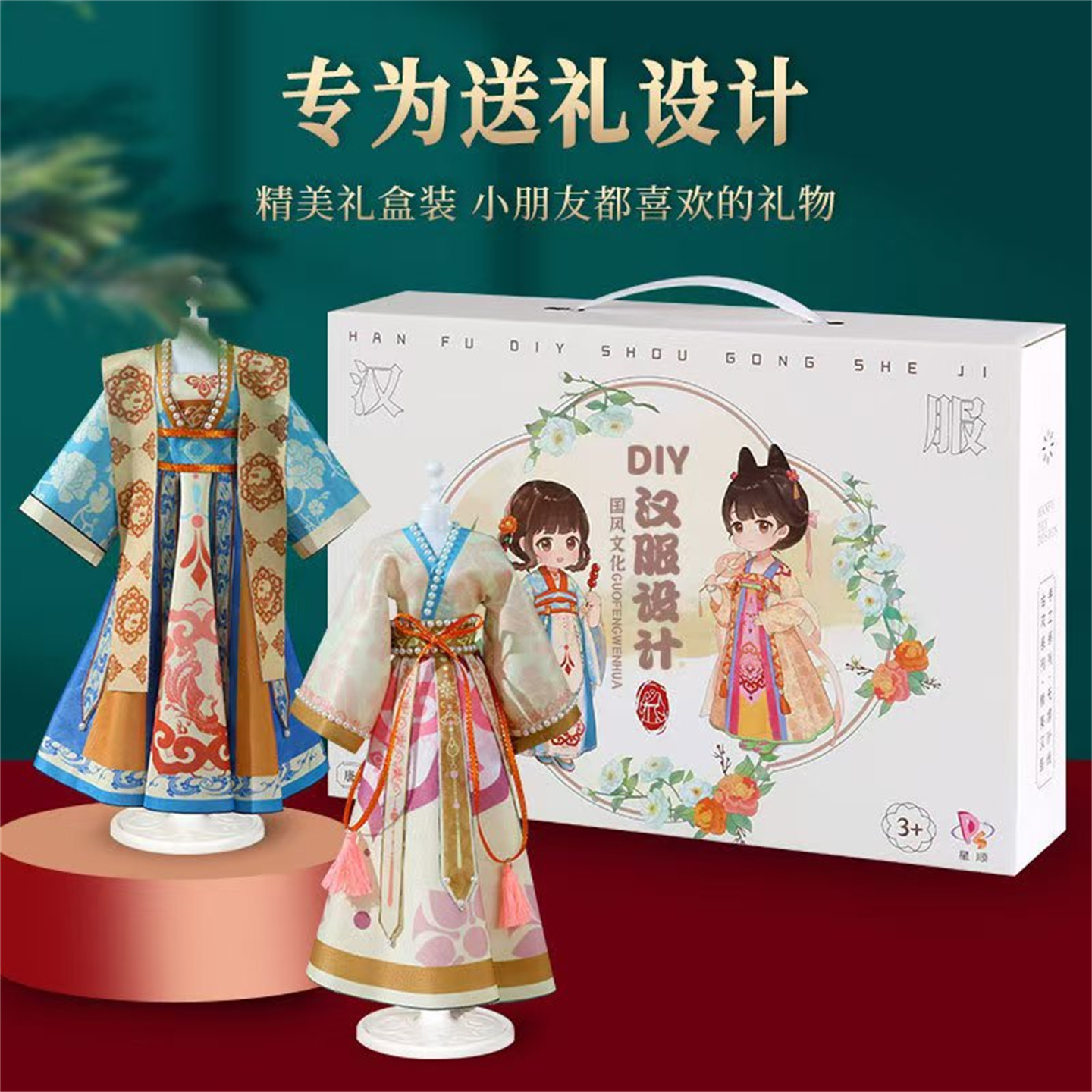 2025儿童汉服手工国风服装设计启蒙益智玩具 DIY换装娃娃套装女孩生日礼物学习奖励唐装汉服制作玩具