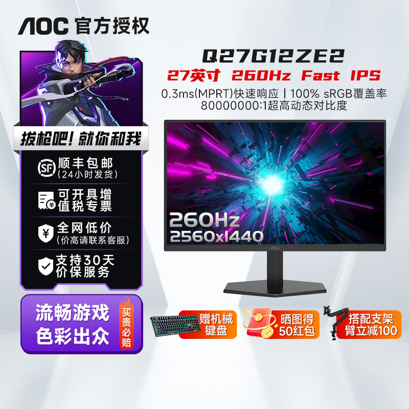 AOC电竞显示器27英寸2K高清260Hz高刷FastIPS电脑显示屏Q27G12ZE2