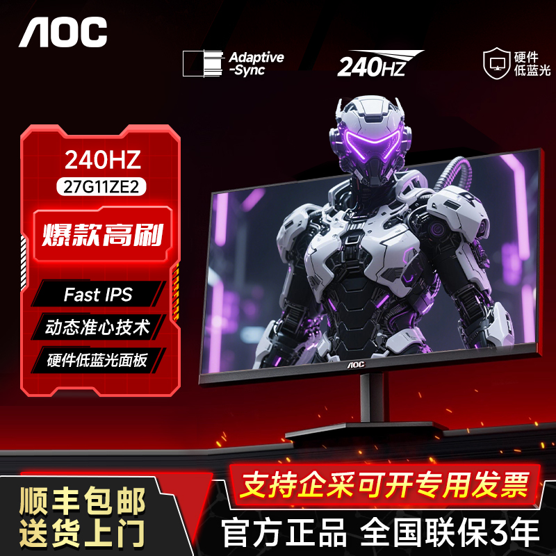 AOC27寸2K高刷低蓝光电脑显示器
