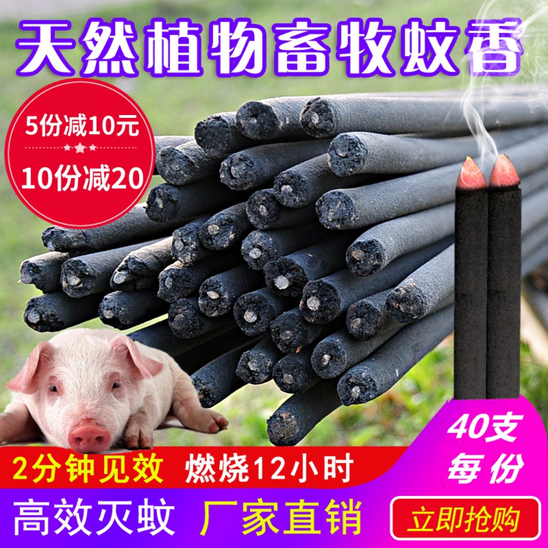 黑色养殖场专用苍蝇蟑螂畜牧蚊香