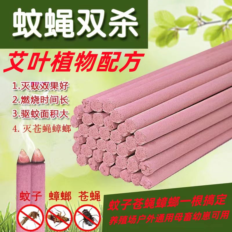 灭蚊杀苍蝇艾叶去异味养殖场户外
