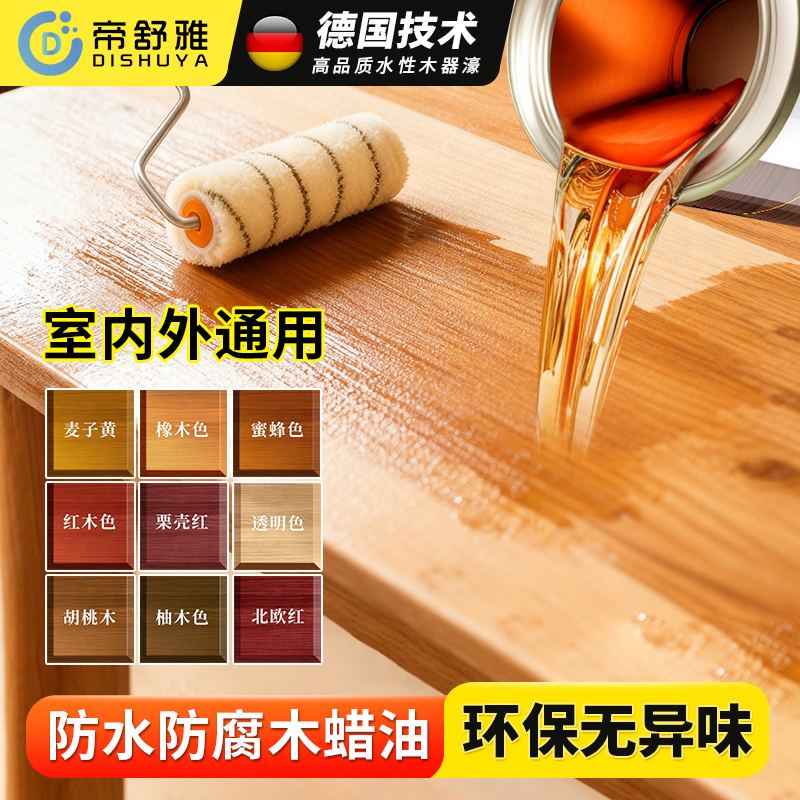 防腐木油户外水性木蜡油清漆木器漆胡桃实木木头桐油防水木漆油漆