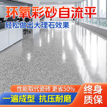 环氧彩砂自流平地坪漆仿大理石水泥地面瓷砖防滑耐磨家用树脂油漆