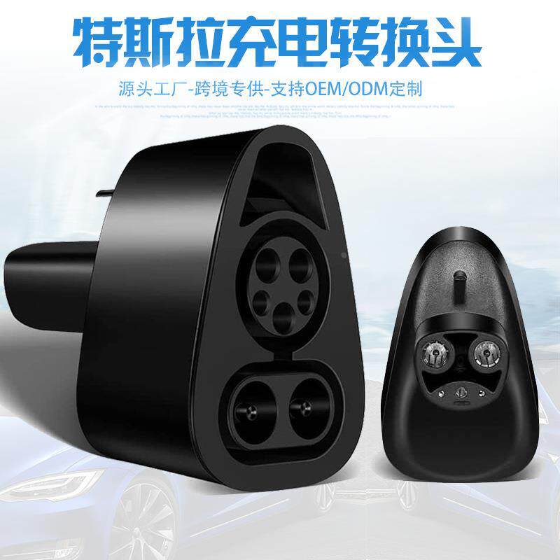 新能源充电桩转换头汽车充电连接头美标ccs1转tpc直流快充转换器