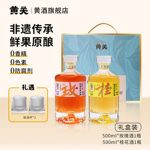 黄关玫瑰酒桂花酒果酒高端送女朋友女士长辈节日送礼酒水礼盒装