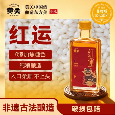 黄关黄酒5年非遗古法手工酿造