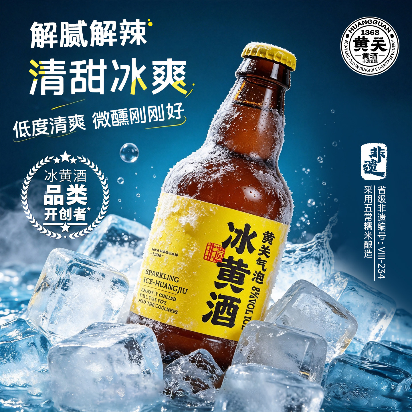黄关冰黄酒8度糯米粮食酿造米酒